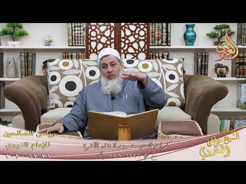  رياض الصالحين (352) ”  كراهة الحديث بعد العشاء الآخرة ” (1746-1748)  31 12  2020 