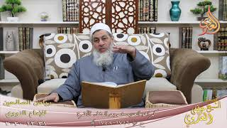 رياض الصالحين (352) ”  كراهة الحديث بعد العشاء الآخرة ” (1746-1748)  31 12  2020