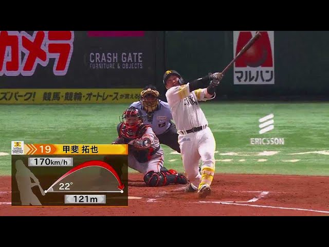 【2回裏】左中間テラスに吸い込まれた!! ホークス・甲斐拓也 先制の4号3ランホームラン!! 2023年6月9日 福岡ソフトバンクホークス 対 読売ジャイアンツ