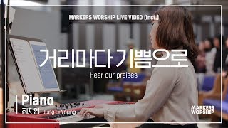 마커스워십 - 거리마다 기쁨으로 (Piano / 정지영 연주) Hear our praises