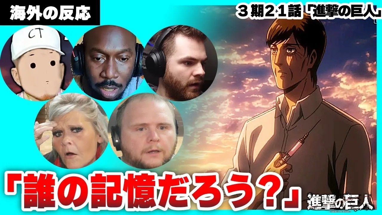 【進撃の巨人 3期21話 】クルーガーの例のセリフに大混乱の海外ニキネキ【海外の反応】【日本語字幕】