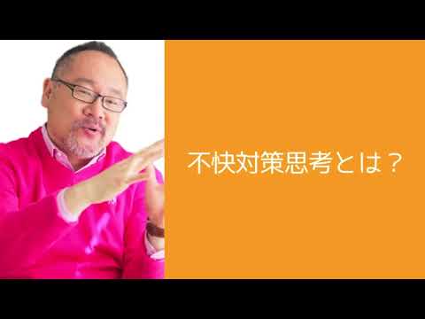 芸術・スポーツ文化学科 不快対策思考とは？