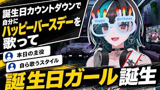 本日の主役で登場し「誕生日ガールです。生まれた」と爆誕する千速【輪堂千速/FLOW GLOW】