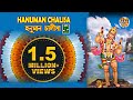 Sree Hanuman Chalisa Bengali Devotional Bhajan Hanuman Chalisa Tarun Sarkar Lohori Audio