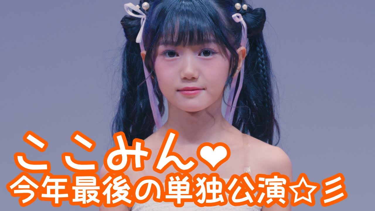 【VERTICAL VER.】2025.9.21 - ここみん「愛してる〈フレイアΔ鈴木みのり（ワルキューレ）〉」【ここみん単独公演】 