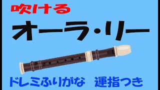 夜に駆ける アルトリコーダー ｙｏａｓｏｂｉ ドレミファ楽譜付き موقع ويب حيث يمكنك مشاهدة مقاطع فيديو موسيقية مجانية