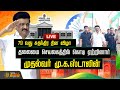 LIVE 79th Independence Day 79வது சுதந்திர தின விழா Chennai CM St