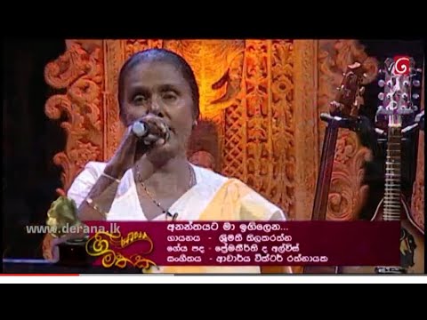 Ananthayata Maa Igilena - Srimathi Thilakarathne