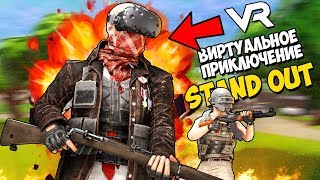 Я и Alex Fox в VR PUBG - Я же говорил что в жизни стреляю лучше!!!!