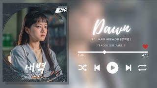 장희원(Jang Heewon) - 새벽 (Dawn) (트레이서 OST) Tracer OST Part 3