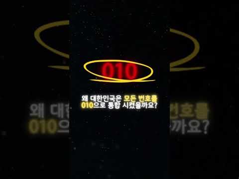 여러분은 011이 사라진 이유에 대해 아시나요?!