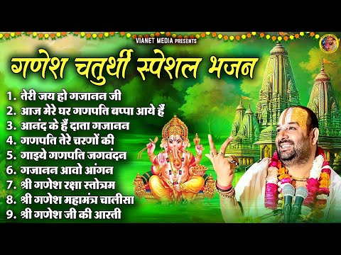 गणेश चतुर्थी स्पेशल भजन | Ganesh Bhajan | Ganesh Chaturthi 2024 | पूज्य श्री देवेंद्र जी महाराज