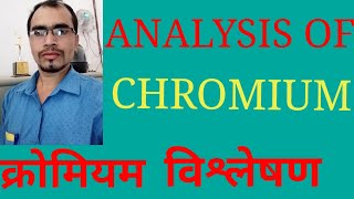 HOW TO TEST CHROMIUM OF METAL