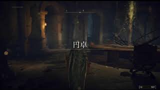 きままにエルデンリングその５
