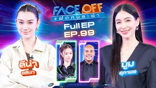 Download lagu FACE OFF Twins | Lina Lalina & Boom Supaporn | December 2, 2025 Full EP mp3