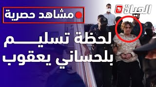 مشاهد حصرية مباشرة من مطار الجزائر... لحظة تسليم المدعو بلحساني يعقوب