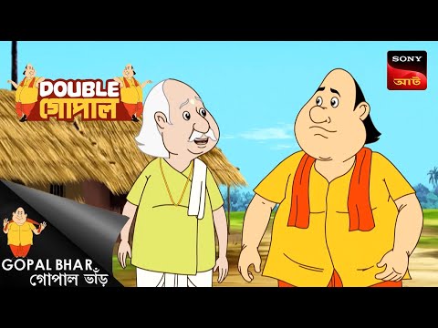 টি এক্সিলে | Gopal Bhar (Bengali) | Double Gopal