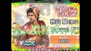 〈実況〉［龍オン］秋山さんщ(ﾟДﾟщ)ｶﾓｫｫｫﾝ