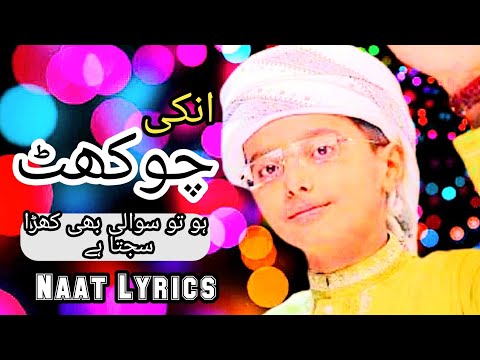 unki chokhat ho to kasa lyrics in urdu| lyrics in urdu  #naatlyricsstatus #newnaat2023