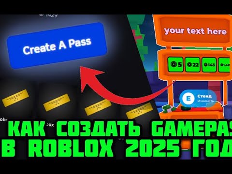 Как создать гейм пасс в роблокс в 2025🤔 году на пк? Как заработать много робуксов ? В PLS DONATE💰