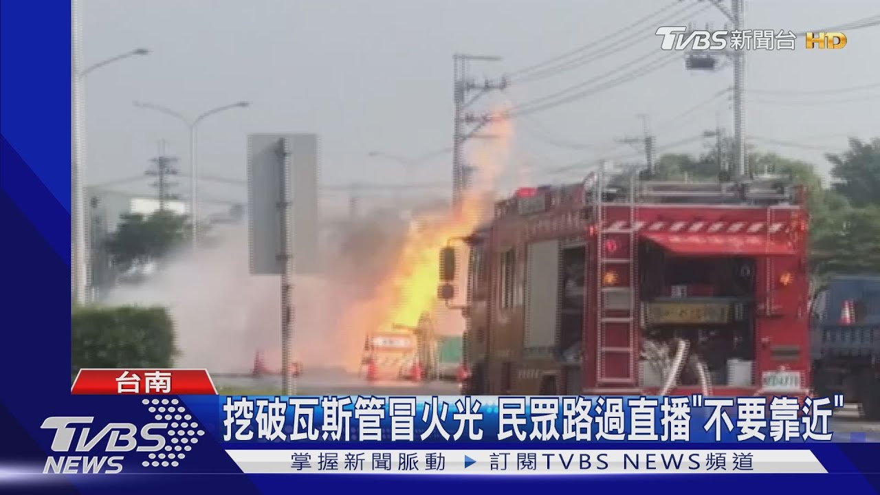 台電包商挖破瓦斯管氣爆 3名工人燙傷送醫