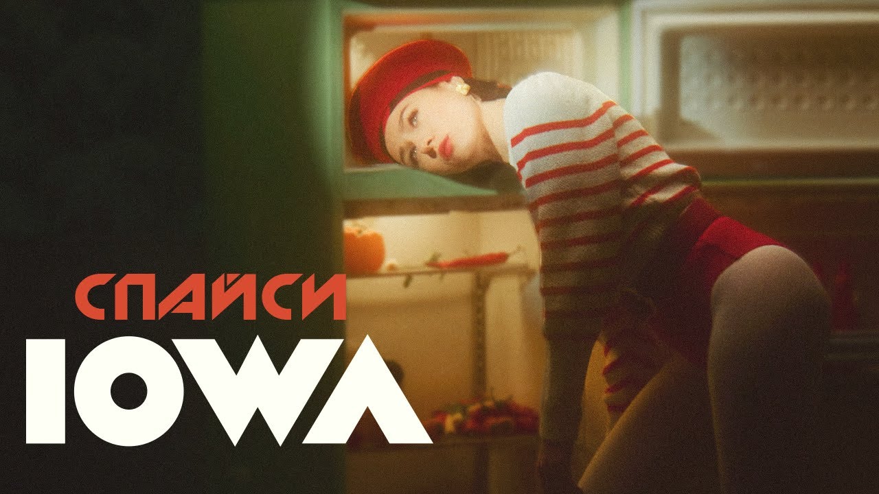 IOWA — Спайси