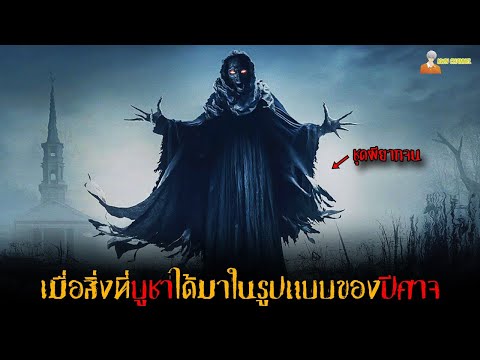 สปอยหนังปีศาจที่โคตรหลอน ❗ | The Unholy เทวาอาถรรพณ์ (2021)「สปอยหนัง」