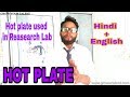 Hot Plate Hot Plate Heater Hot Plate Microbiology 2018 Grow Your Talent