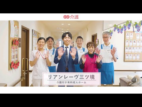 リアンレーヴ三ツ境