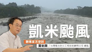 [問卦] 這次颱風很多人都不覺得比莫拉克大?