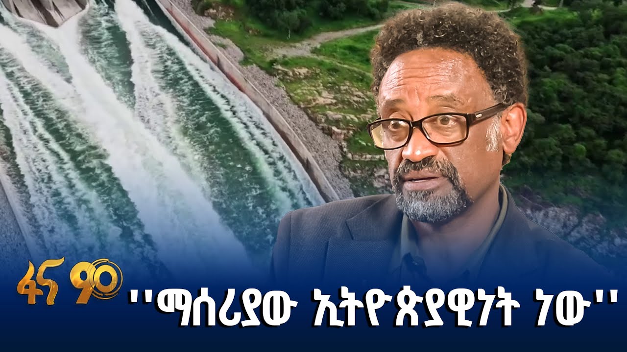 አንድነት ለጠንካራ ሀገር