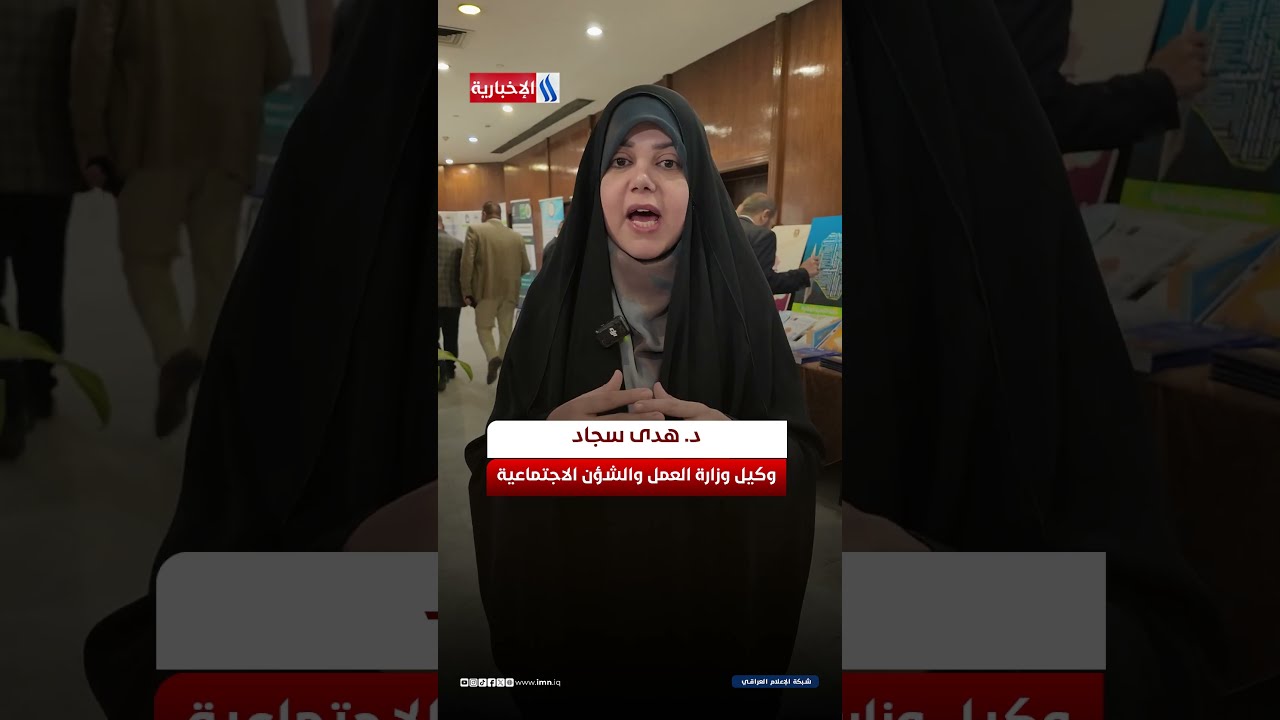 فيديو | انعقاد مؤتمر أمني لمعالجة الفقر والبطالة بمشاركة جهات حكومية وخبراء