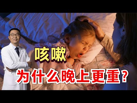 止咳藥原理