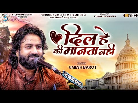 Dil Hai Ki Manta Nahi | Umesh Barot | Bollywood Hindi Song | Live Navdra 2025