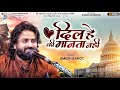 Dil Hai Ki Manta Nahi Umesh Barot Bollywood Hindi Song Live Navdra 2025