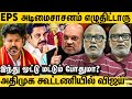 பாஜகவை கழற்றி விடனும்ன்னு எடப்பாடி ந