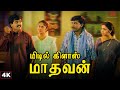 ஒரு கட்டிலுக்காக இப்படி ஒரு சண்டை தே�
