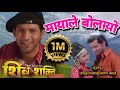 Mayale Bolayo Malai Nepali Movie Shiva Shakti Song Mp