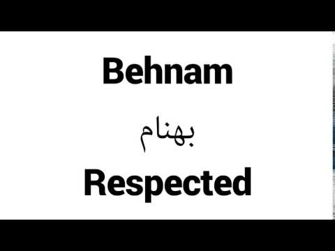 How to Pronounce Behnam! - Middle Eastern Names