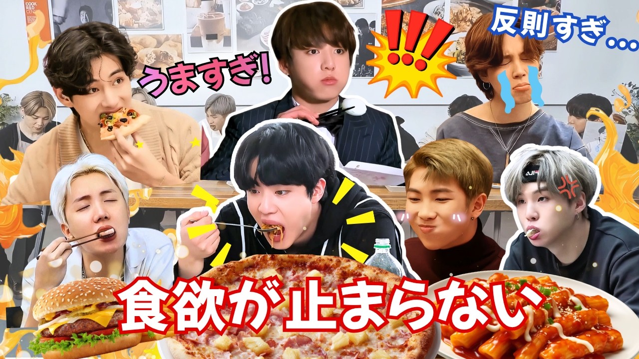 BTSが食べてるだけで癒される😋🍴