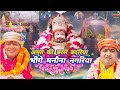 अमृत की बरसे बदरिया भीगे मनौना नगरिया 