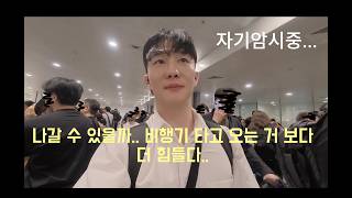 4월 하노이 여행의 시작부터 난관?! (베트남 ep.1)