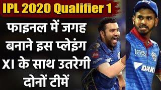 IPL 2020 Qualifier 1: MI vs DC | Playing XI | MI Playing XI | DC Playing XI  | वनइंडिया हिंदी