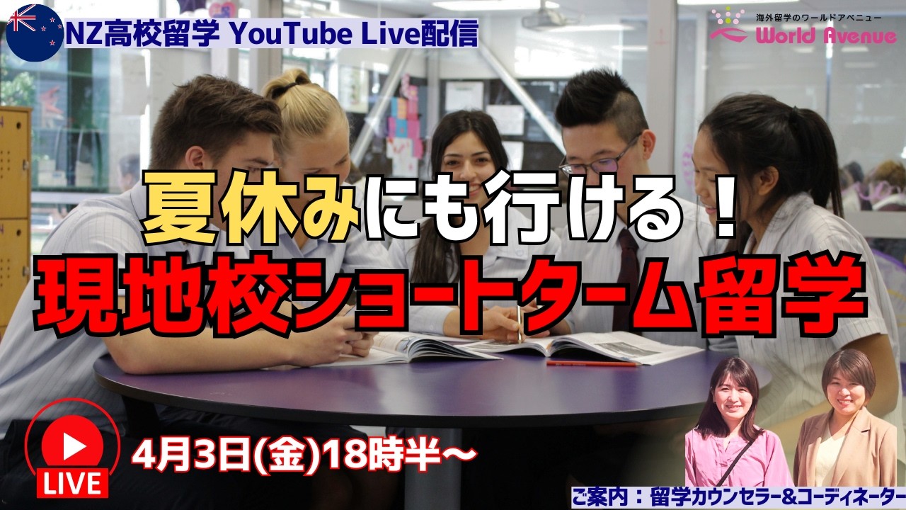 夏休みや春休みに行ける！ショートターム留学徹底解説✈☀
