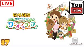 #7【シュミレーション】kurehaの「牧場物語ウェルカムワンダフルライフ」【Live】