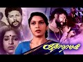Kathaanayagi Tamil Full Movie Ramya Krishnan Vijay Menon Sathar Rasathi Prathapachandran