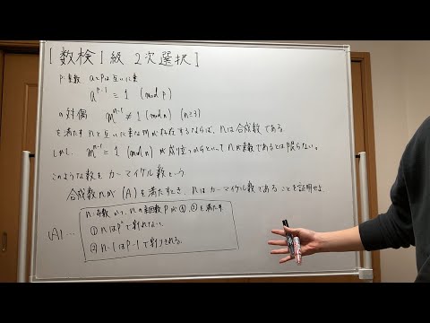 カーマイケル数 - 定義