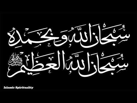 download lagu mp3 mp4 Subhanallah Wa Bihamdihi Subhanallahil Adzim Arab, download lagu Subhanallah Wa Bihamdihi Subhanallahil Adzim Arab gratis, unduh video klip Subhanallah Wa Bihamdihi Subhanallahil Adzim Arab