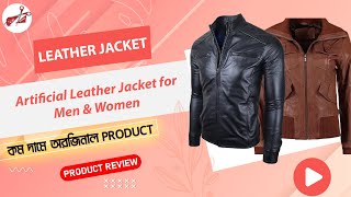 Artificial Leather Jacket for Men & Women | Leather Jacket | পুরুষ ও মহিলাদের জন্য চামড়ার জ্যাকেট |
