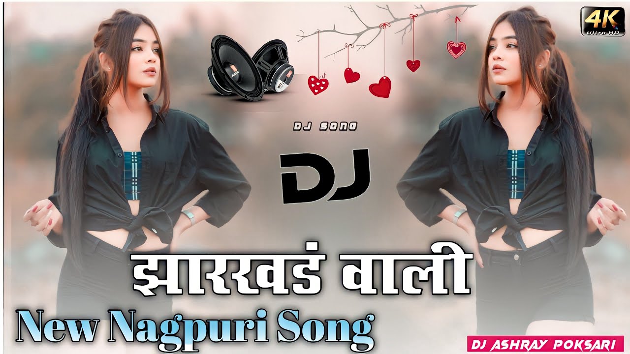 झारखंड वाली | Singer Vinay Kumar New Nagpuri Song | Nagpuri Dj Song | #nagpurisong | Dj Ashray